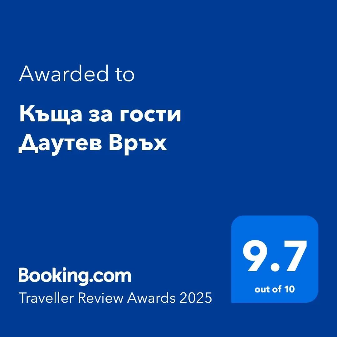 Guest house Къща За Гости Даутев Връх Bansko Bulgaria